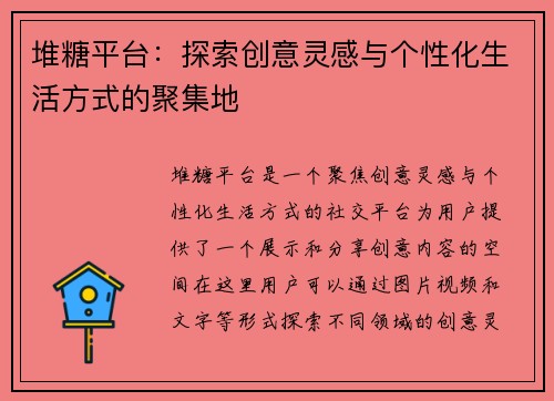 堆糖平台：探索创意灵感与个性化生活方式的聚集地