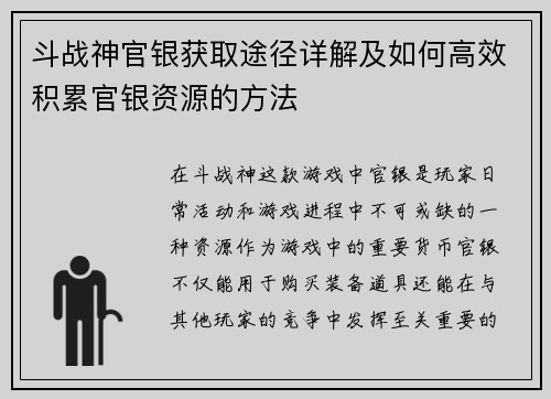 斗战神官银获取途径详解及如何高效积累官银资源的方法