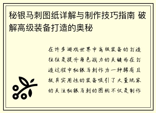 秘银马刺图纸详解与制作技巧指南 破解高级装备打造的奥秘